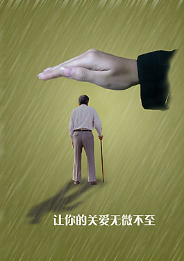 關(guān)愛老人