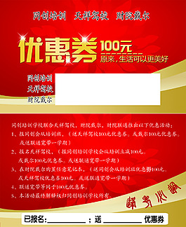 驾校优惠券