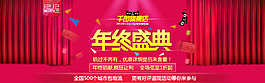 雙十二淘寶年終盛典