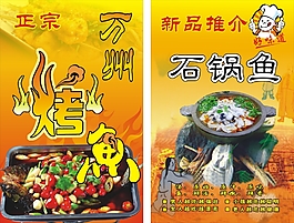 烤鱼