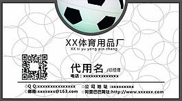 足球名片