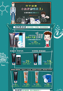 男士化妝品首頁