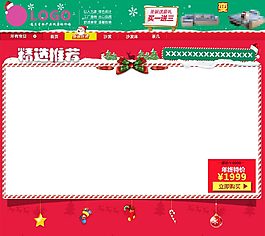 天貓?zhí)詫毷フQ活動(dòng)首頁