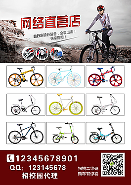 自行車網(wǎng)絡(luò)直營店