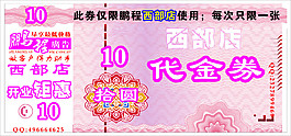 代金券