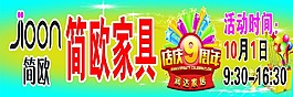店慶海報