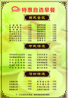 特惠自選早餐