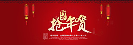 搶年貨