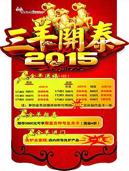 2015羊年 新年海報(bào)