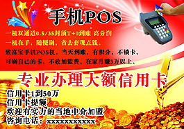 手機pos機海報