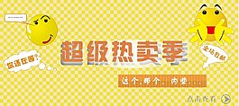 淘寶熱賣