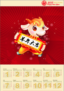 2015年日歷喜慶