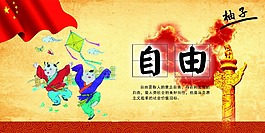 社會(huì)主義核心價(jià)值觀