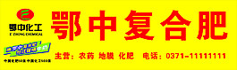 鄂中復(fù)合肥
