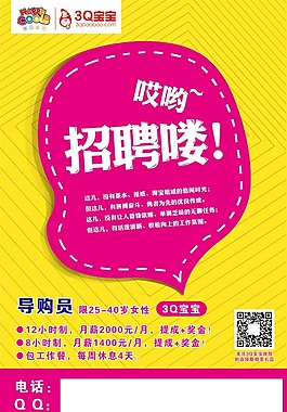 母婴店招聘