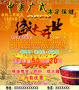 沐足保健