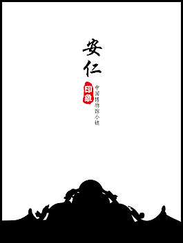 古鎮(zhèn)印象海報高清PSD下載