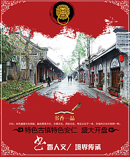 古鎮(zhèn)宣傳高清PSD下載