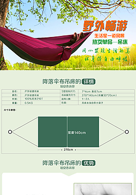 吊床淘寶詳情頁(yè)psd源文件