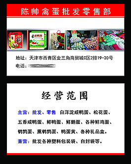 禽蛋類名片