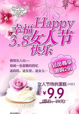 女人節(jié)海報(bào)