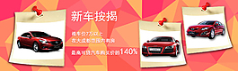 新車按揭banner廣告