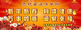 恭賀新春