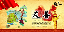 社會主義核心價值觀 友善