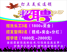 招聘海報