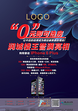 房地產插畫廣告