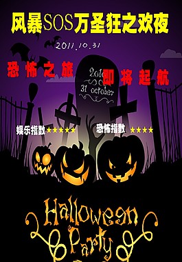 風(fēng)暴SOS萬圣節(jié)