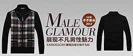 大氣男裝淘寶海報(bào)