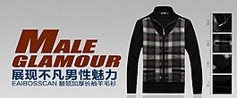 紳士男裝淘寶廣告
