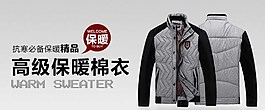 高級棉衣淘寶活動海報