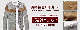 白搭针织衫淘宝广告