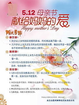 母親節(jié)海報(bào)
