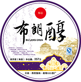 布朗醇 普洱茶包裝