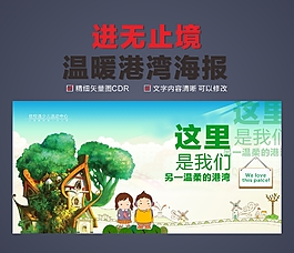 溫柔港灣海報