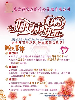 婦女節(jié)海報