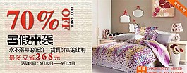 四件套淘寶廣告