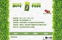 限時(shí)利潤(rùn)淘寶裝修海報(bào)圖片