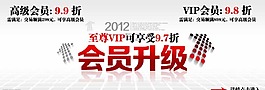 會員升級淘寶裝修海報圖片
