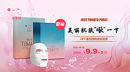番茄原漿面膜新品