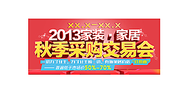 家居电器服饰活动促销BANNER