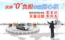 汽車用品天貓分期高清psd海報