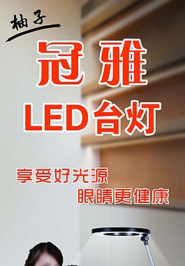 冠雅led臺燈