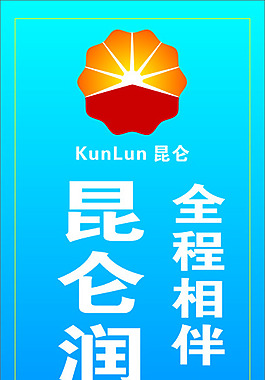 昆侖潤滑油圖片