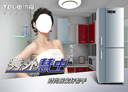 TCL電冰箱高清分層宣傳海報