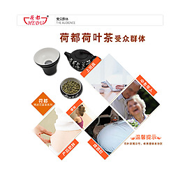 荷葉茶受眾群體