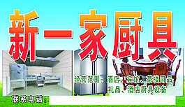 新一家廚具